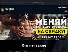 Tablet Screenshot of clubcapitan.ru